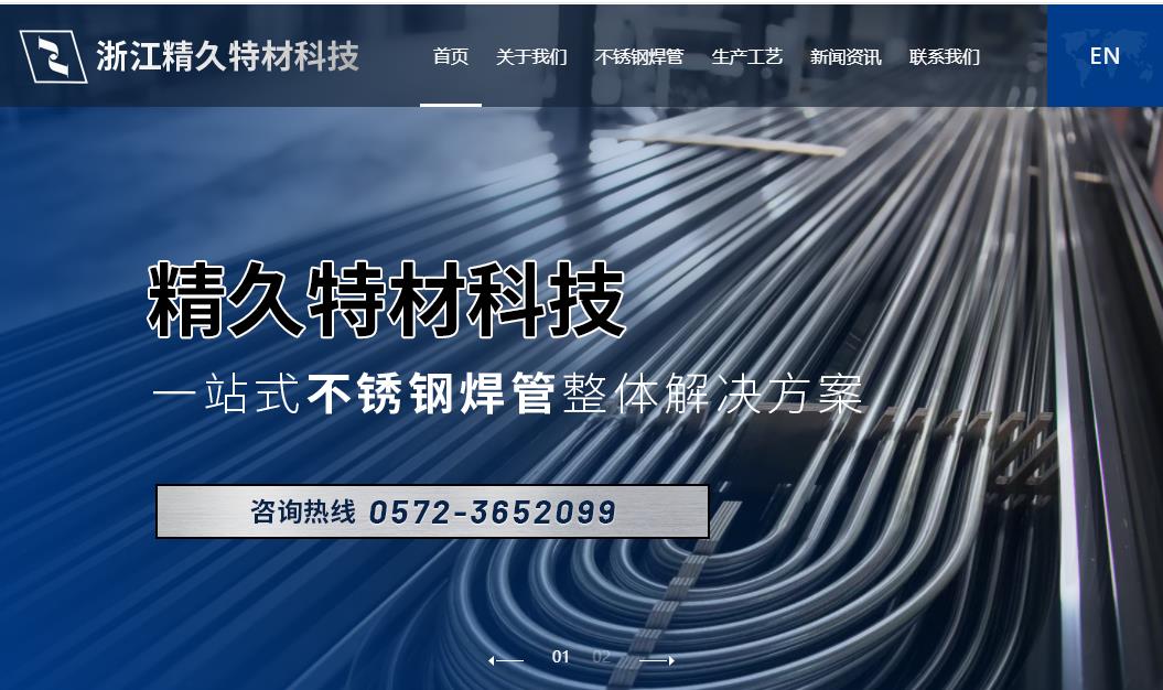 浙江精久特材公司官方網(wǎng)站，湖州網(wǎng)站設(shè)計(jì)